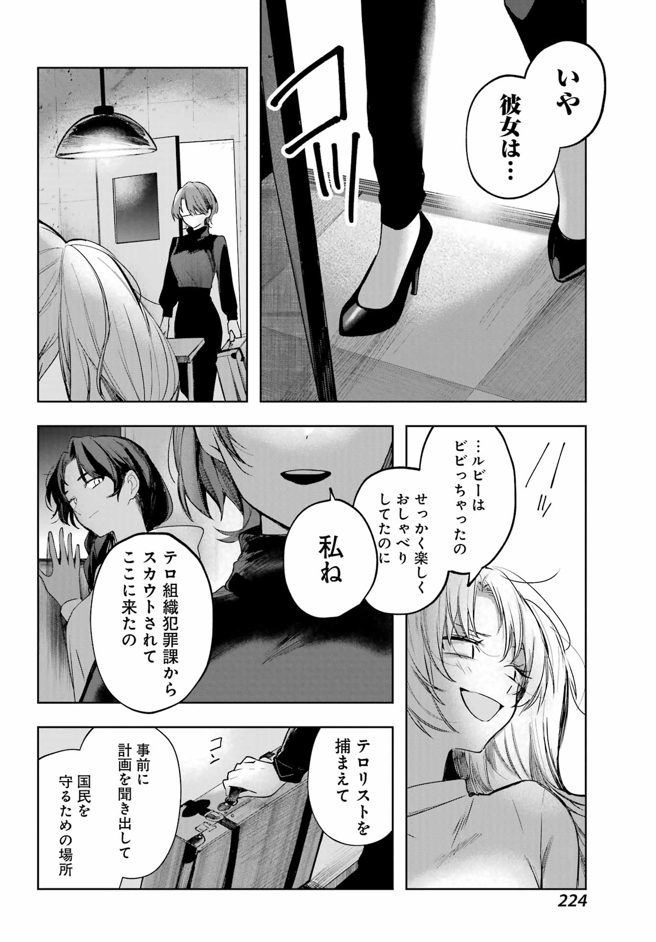 Ruby on the Cake – Hitogui Majo no Bansankai - Chapter 9 - Page 32